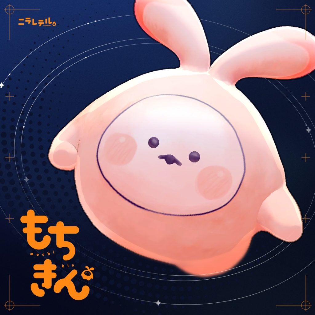 【オリジナル３Dモデル】もちきん　#もちきん3D image