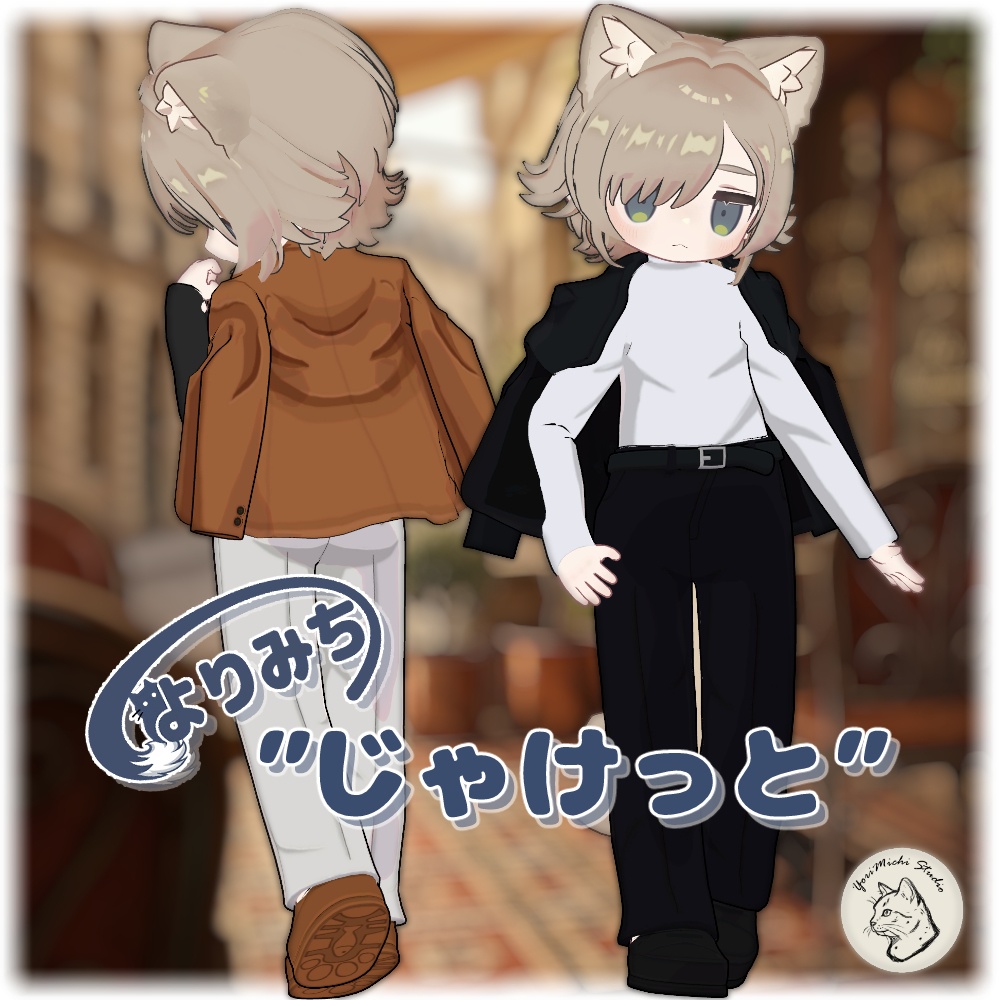 【VRC衣装】よりみち じゃけっと｜YoriMichi Studio image