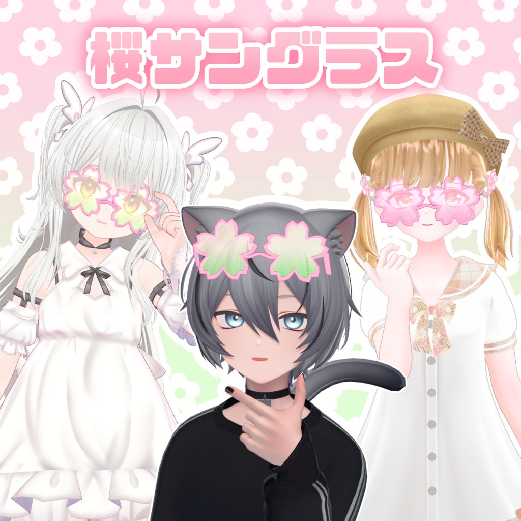 【VRChat】桜サングラス image