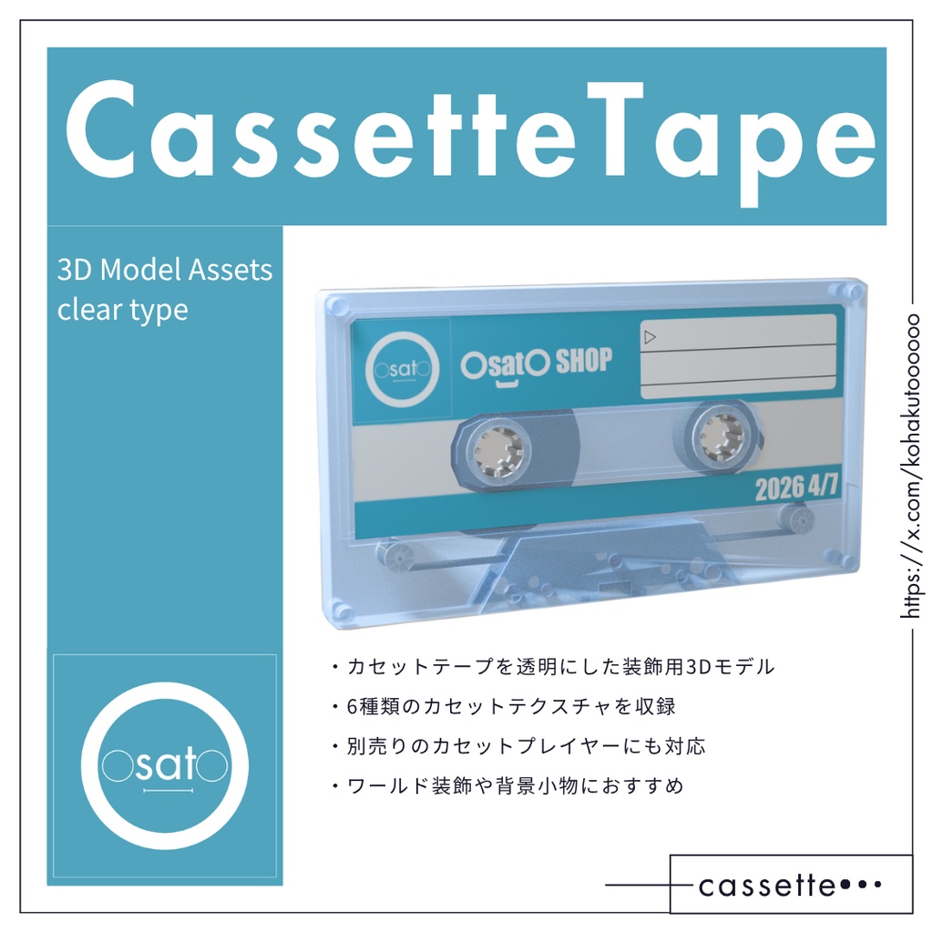 カセットテープ(透明) image