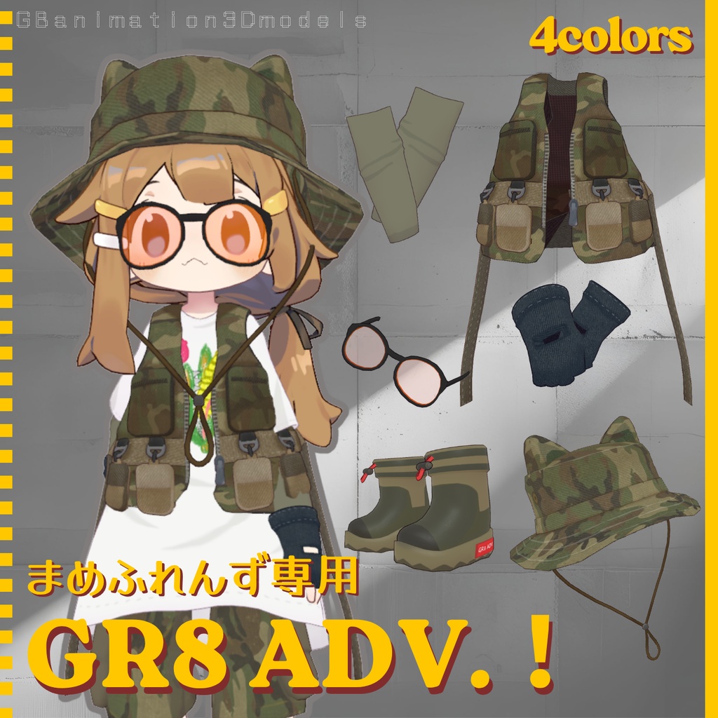 【全4種】【まめふれんず専用】アウトドアウェア★GR8 ADV.グレートアドベンチャー！ image