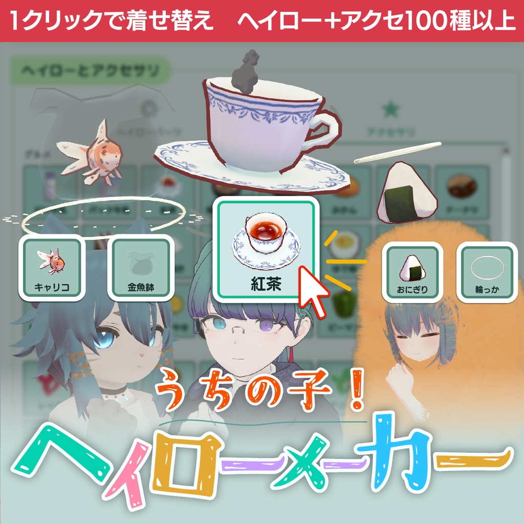 【MA対応　無料版あり】うちの子！ヘイローメーカー #かっすり研究所 image