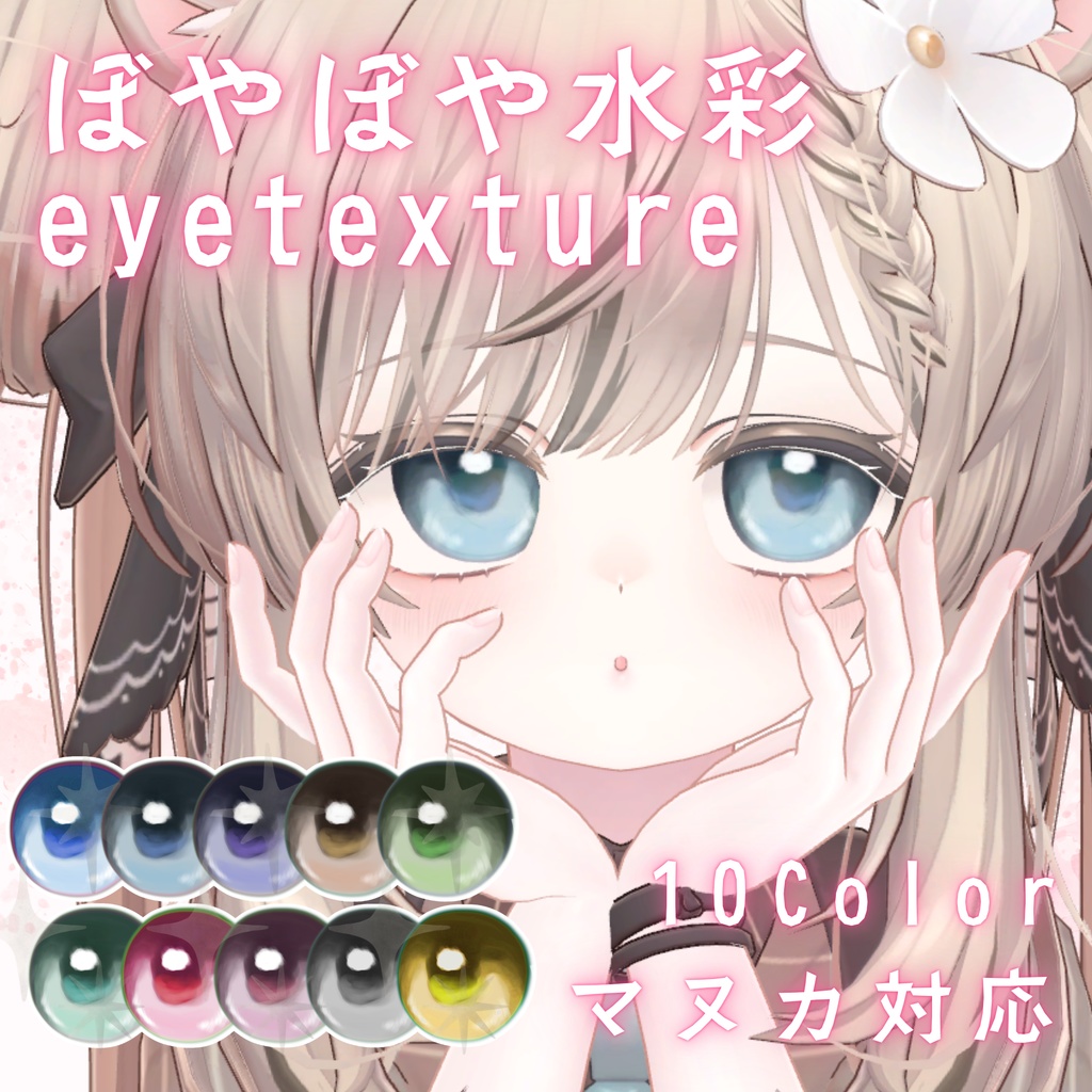 【無料】ぼやぼや水彩アイテクスチャ【マヌカ対応】 image