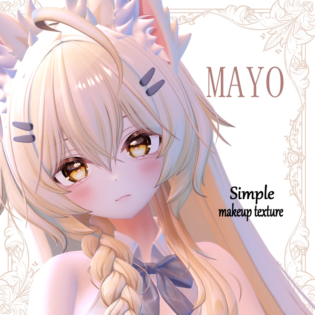 【Free/無料】Mayo 𝑺𝒊𝒎𝒑𝒍𝒆 𝒎𝒂𝒌𝒆𝒖𝒑 𝒕𝒆𝒙𝒕𝒖𝒓𝒆＋マテリアルプリセット image