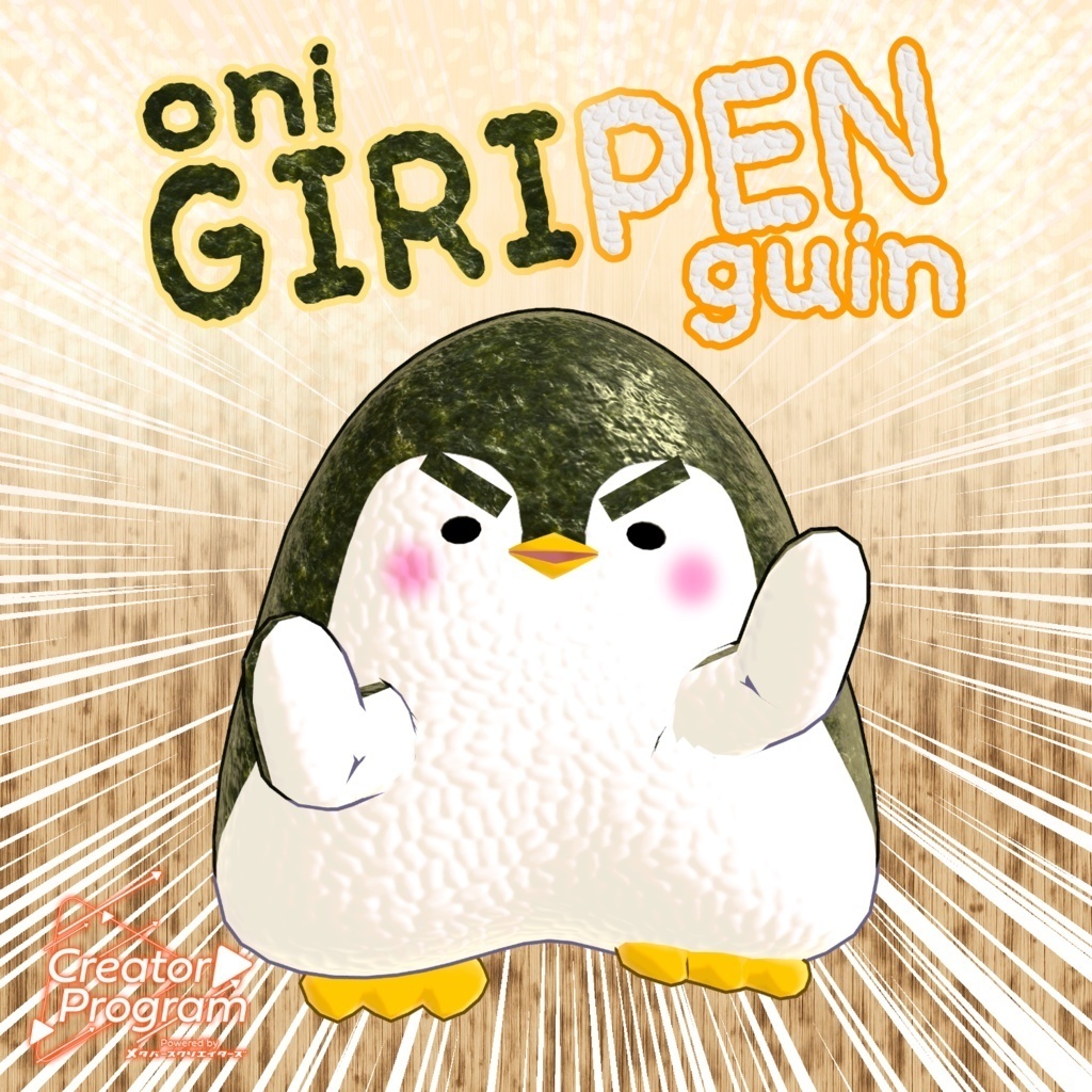 VRChat想定アバター『おにぎりペンギン』 #GIRIPEN - By 竹流 / CP1 image