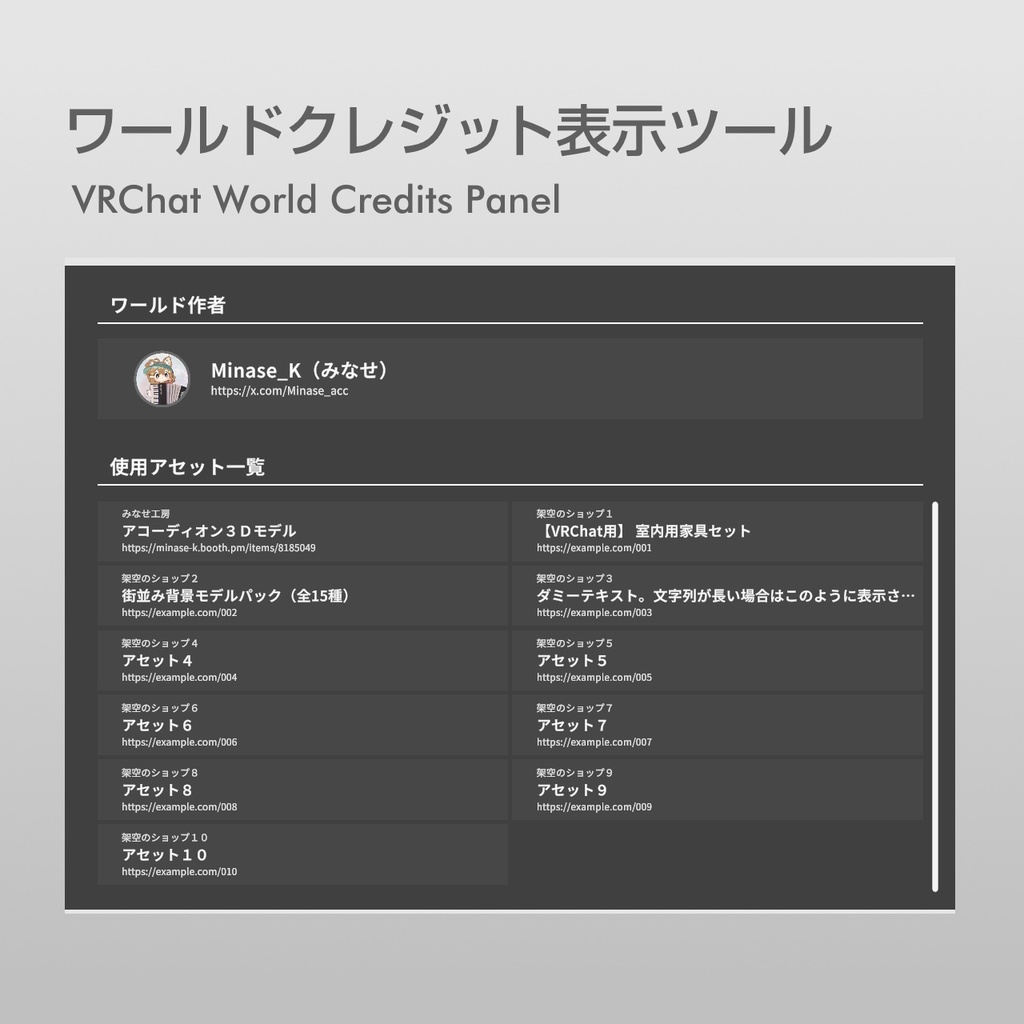 ワールドクレジット表示ツール image