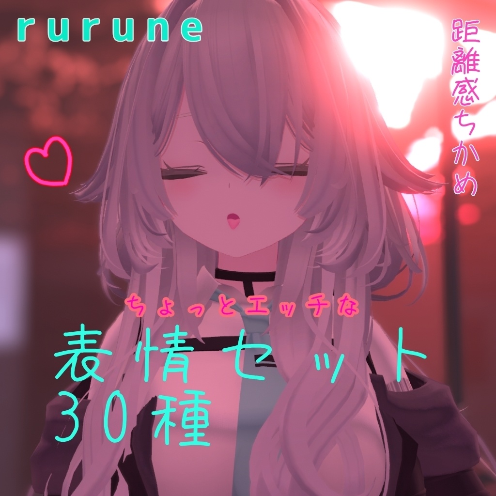 ルルネ用 幼馴染距離感 表情30種類！【一部無料あり】ver1.1 image