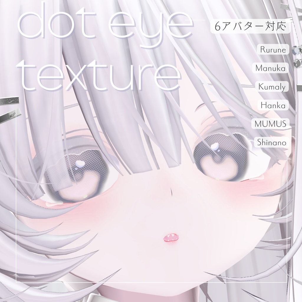【6アバター対応】dot eye texture image