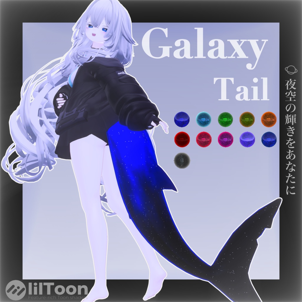 セール中[ルルネ専用]Galaxy Tail material image