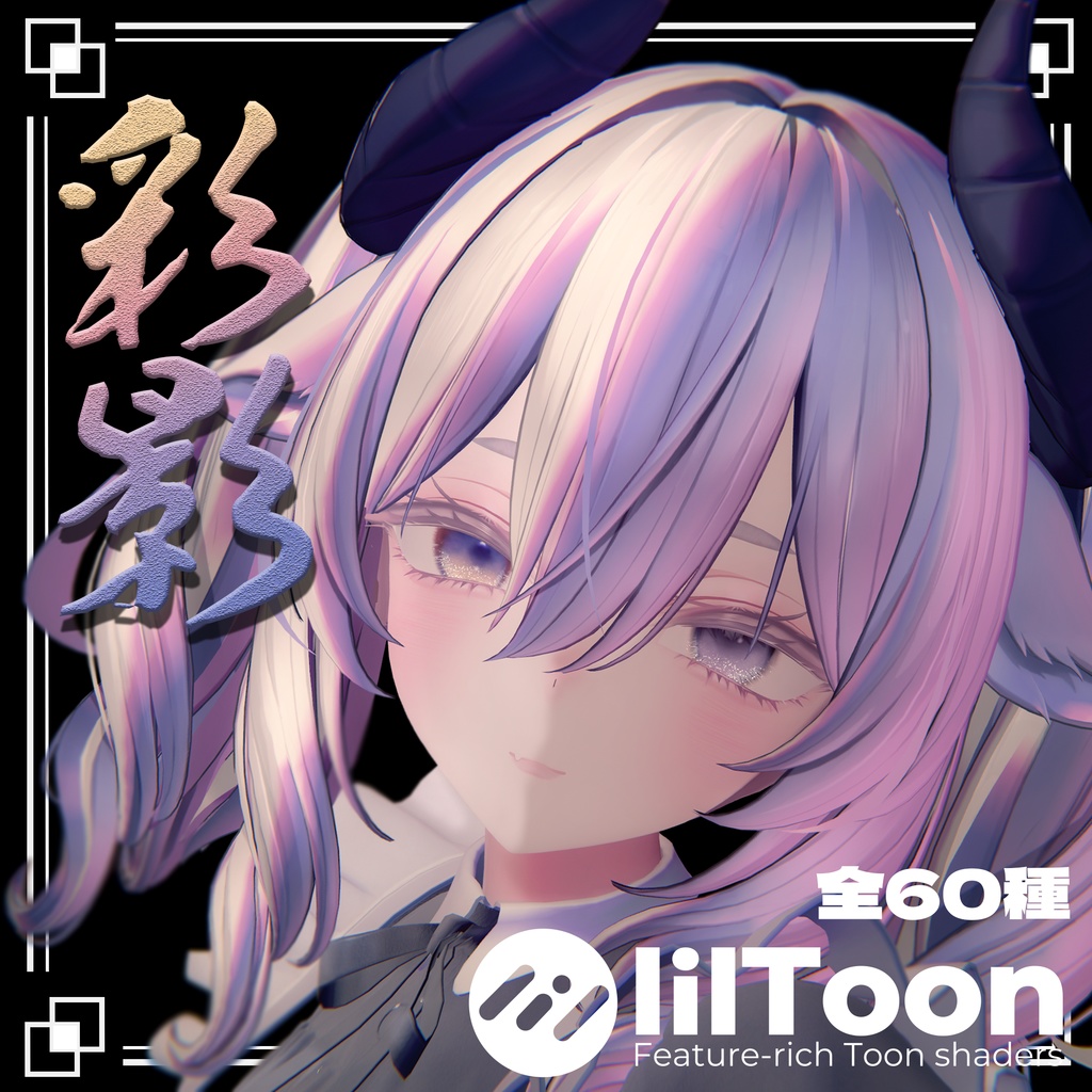 【汎用　髪マテリアル】　－彩影－ image