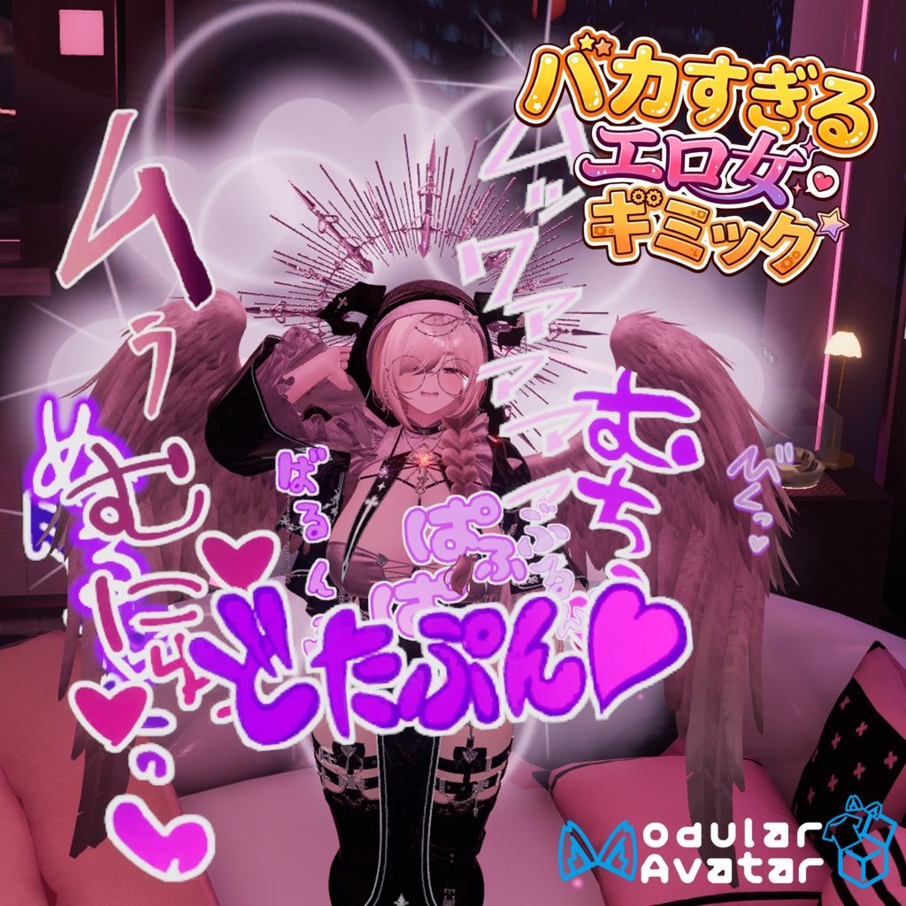 【VRChat想定・MA対応】バカすぎるエロ女ギミック image