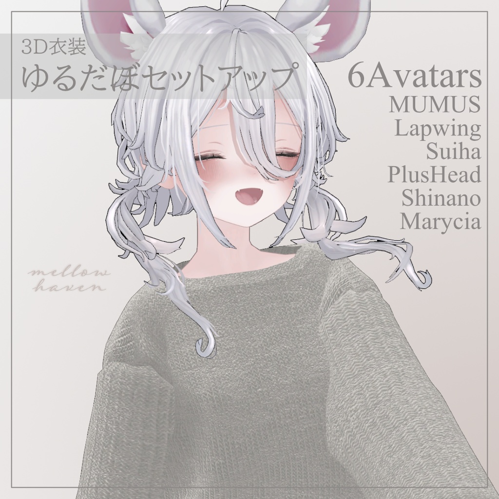 【6アバター対応】ゆるだぼセットアップ image