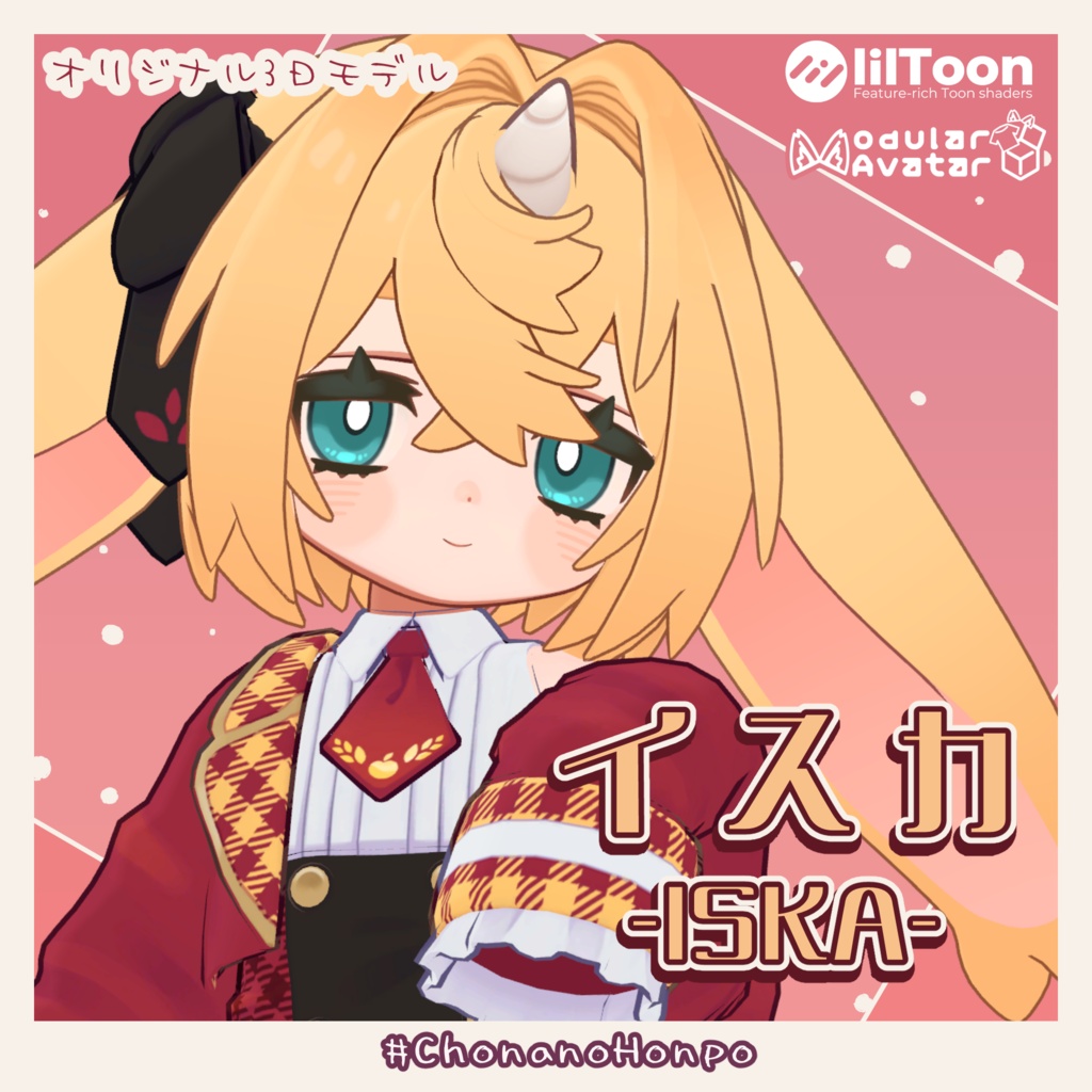 オリジナル3Dモデル「イスカ」 image