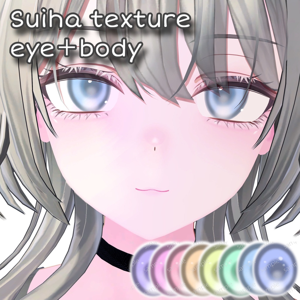 翠羽専用アイ&ボディテクスチャー image