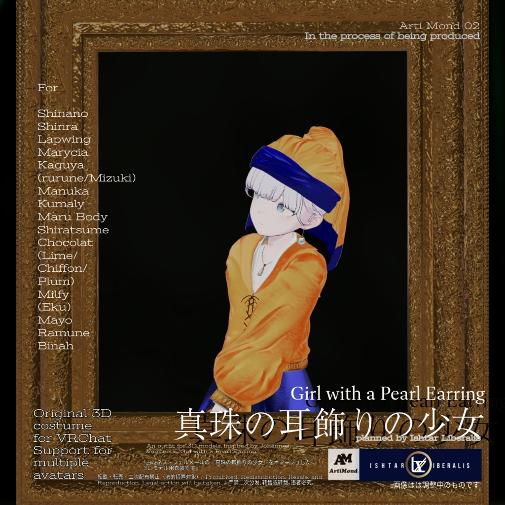 ArtiMond 02「真珠の耳飾りの少女」【複数アバター対応3Dモデル】 image