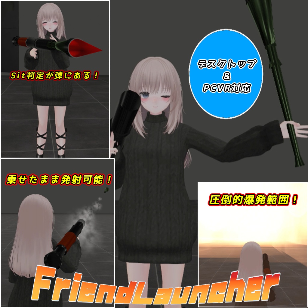 【VRC想定】フレンドランチャー【対応アバター14種】 image
