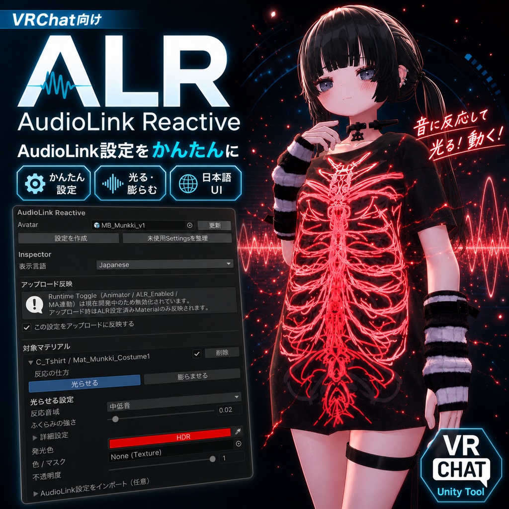 【VRChat】Audio Link Reactive image