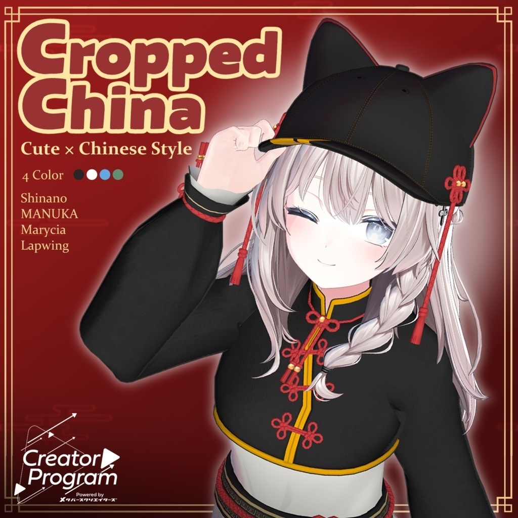 女性アバター向け衣装『CroppedChina』 - By びーてぃー / CP44 image
