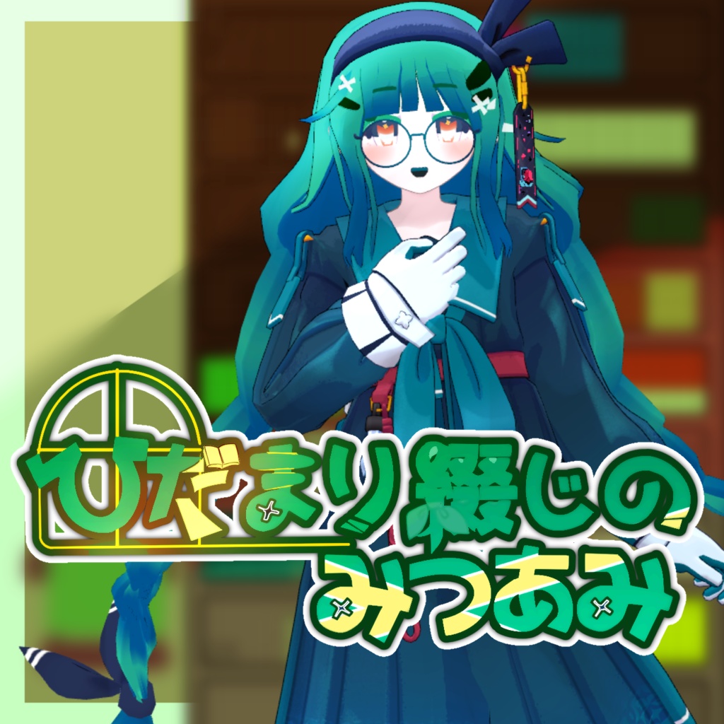 ひだまり綴じのみつあみ image