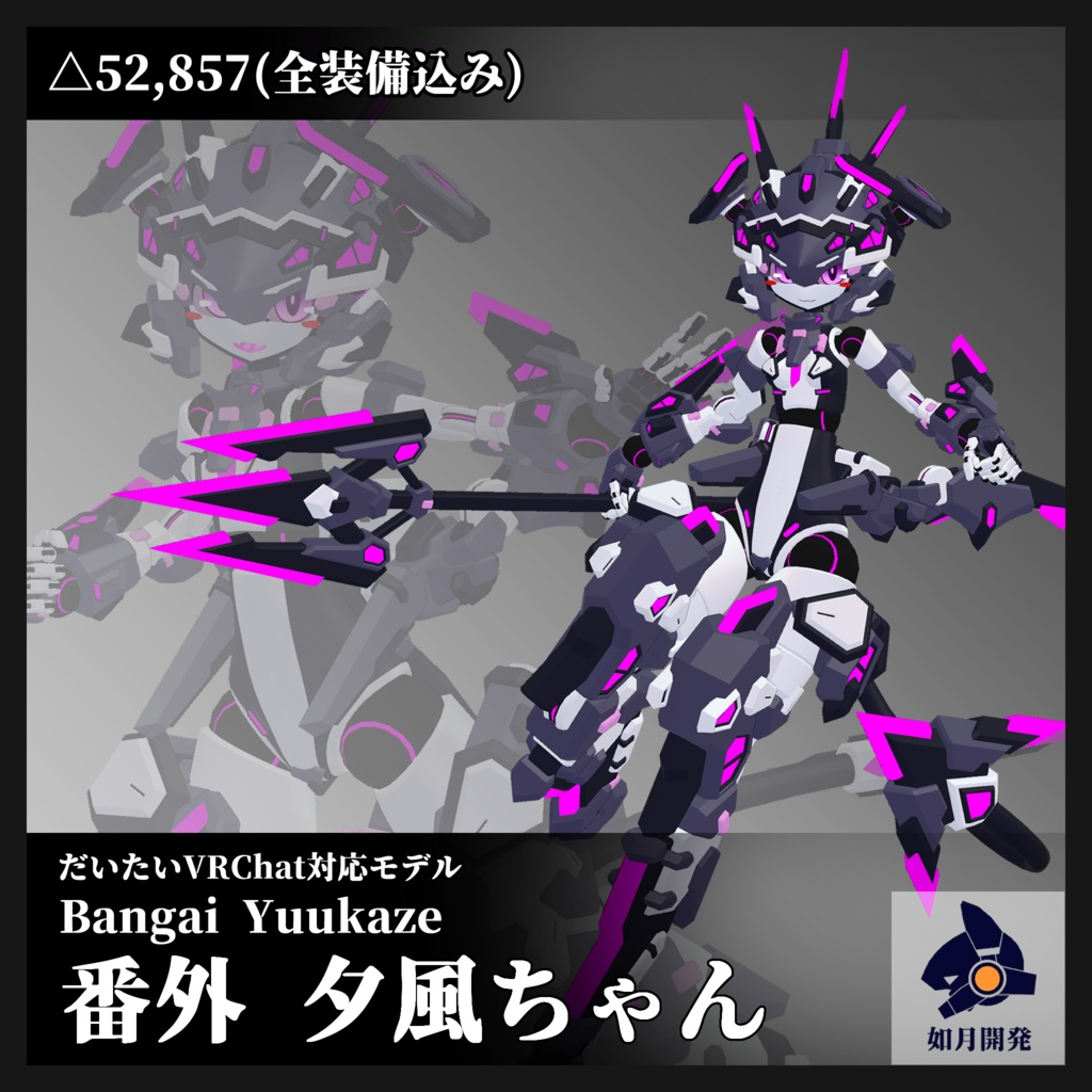番外 夕風ちゃん (VRChat向け3Dモデル) image