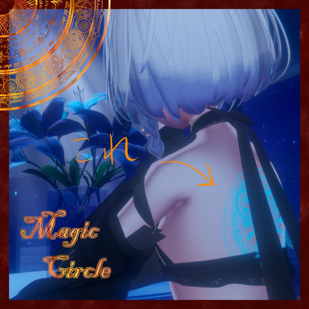 MagicCircle【うごく！魔法陣】 image