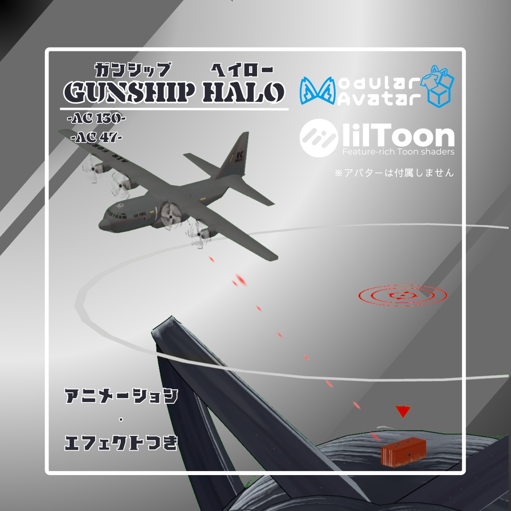 『MA対応』ガンシップヘイロー image