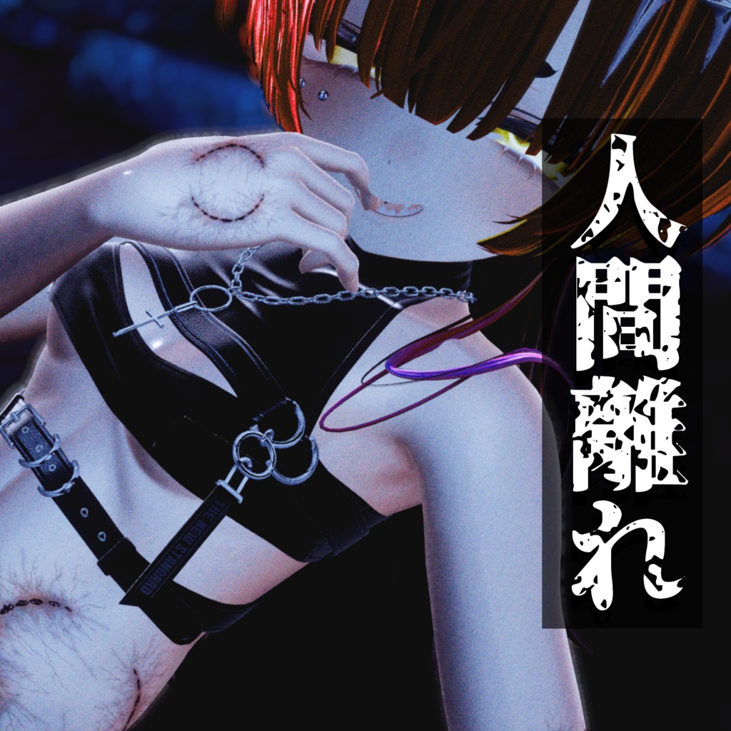 【VRChat】人間離れ/テクスチャ image