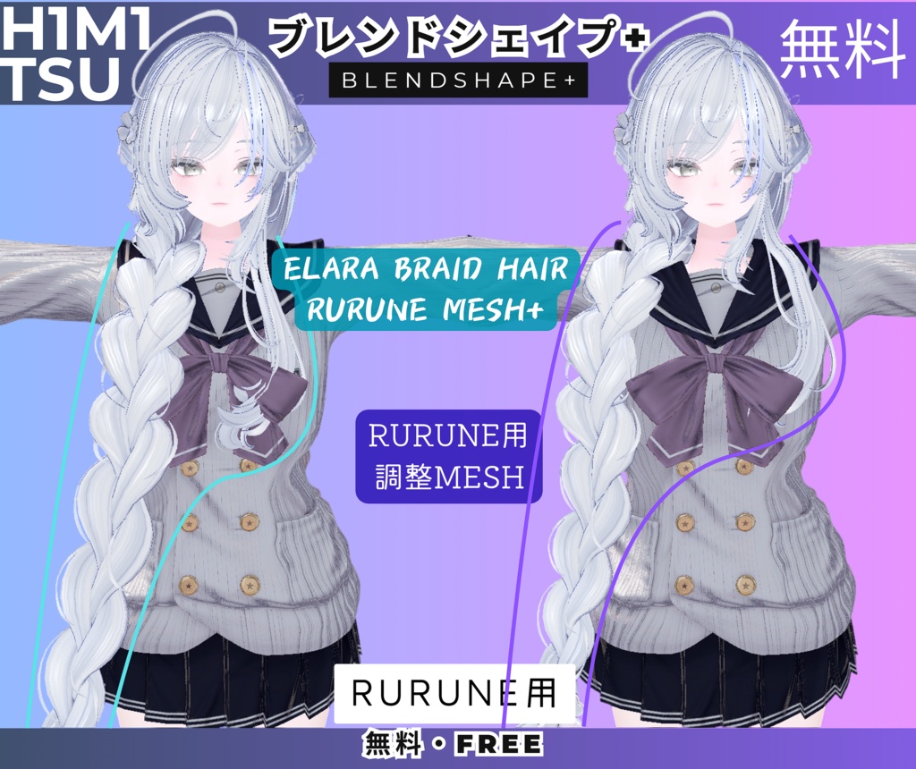 【無料・Free】Elara Braid Hair ブレンドシェイプ（Rurune用Mesh） image