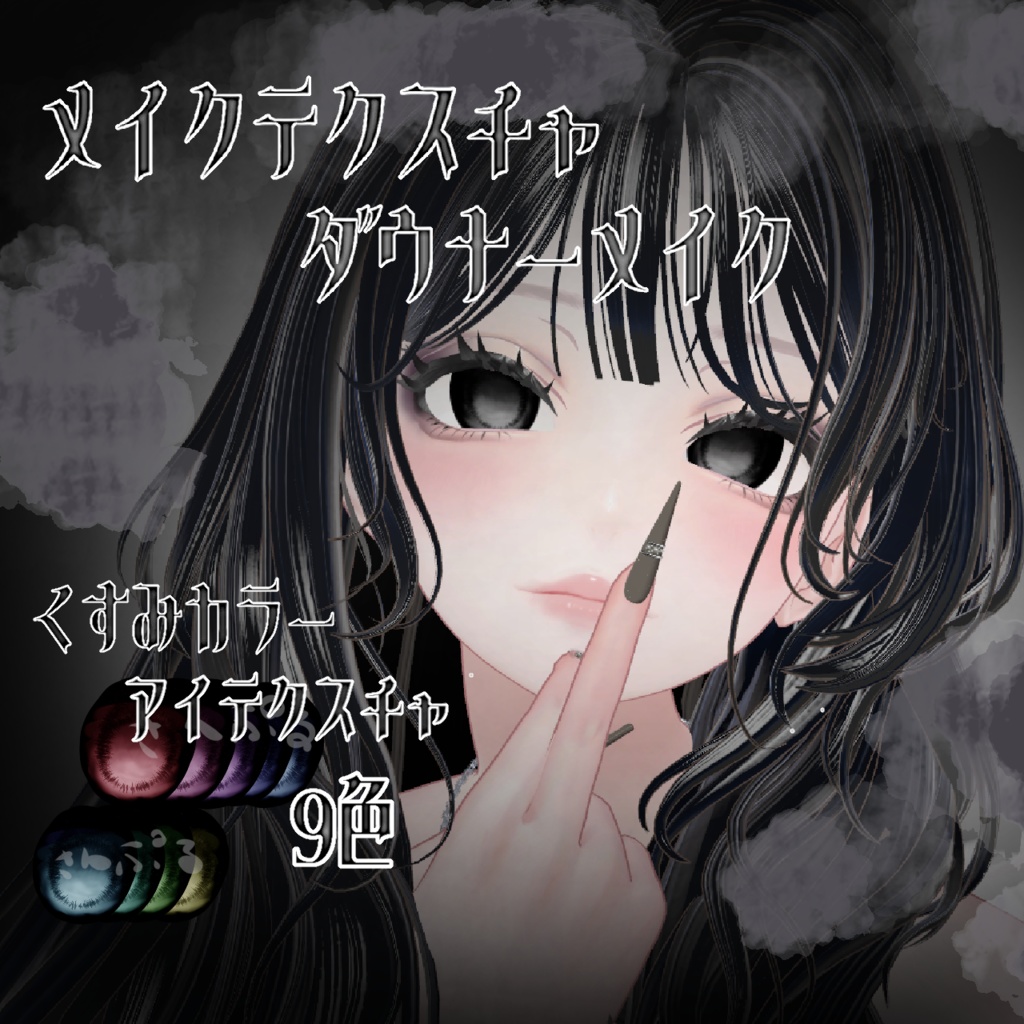 【ルミナLumina】 ダウナーメイクアップ　アイテクスチャ image