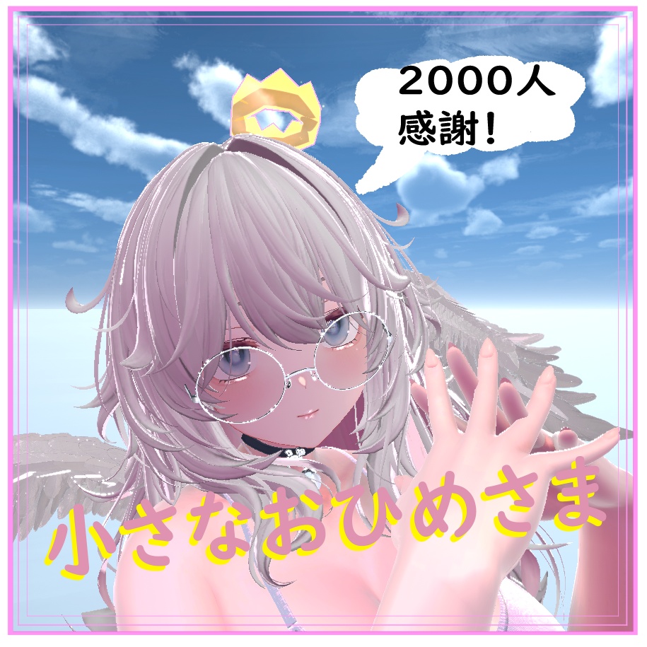 小さなおひめさま image
