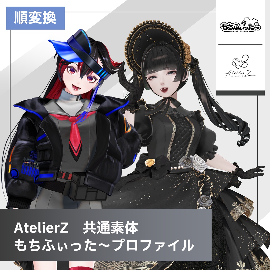 もちふぃった～変換プロファイル / 燦・奏音対応　順変換 image