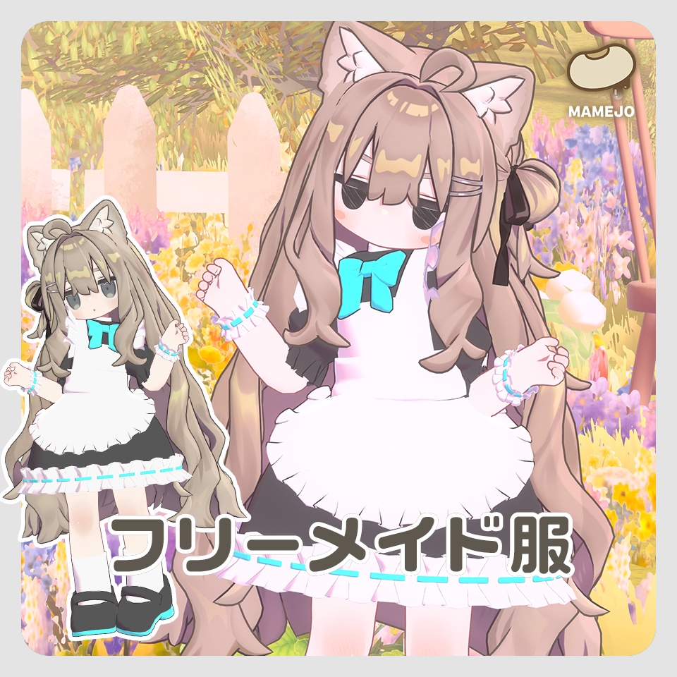【無料】フリーメイド服【まめふれんず対応】 image
