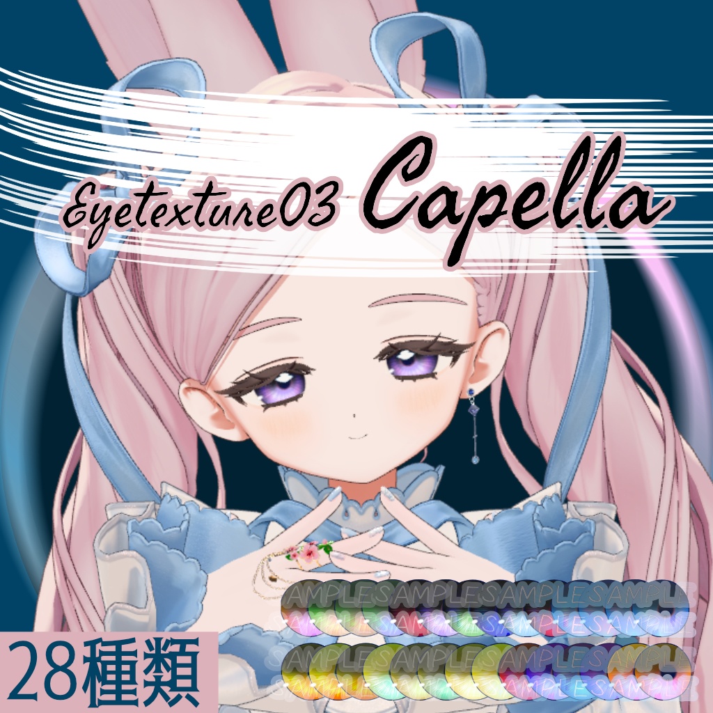 発売記念セール！！【4～アバター対応】Eyetexture03 Capella image