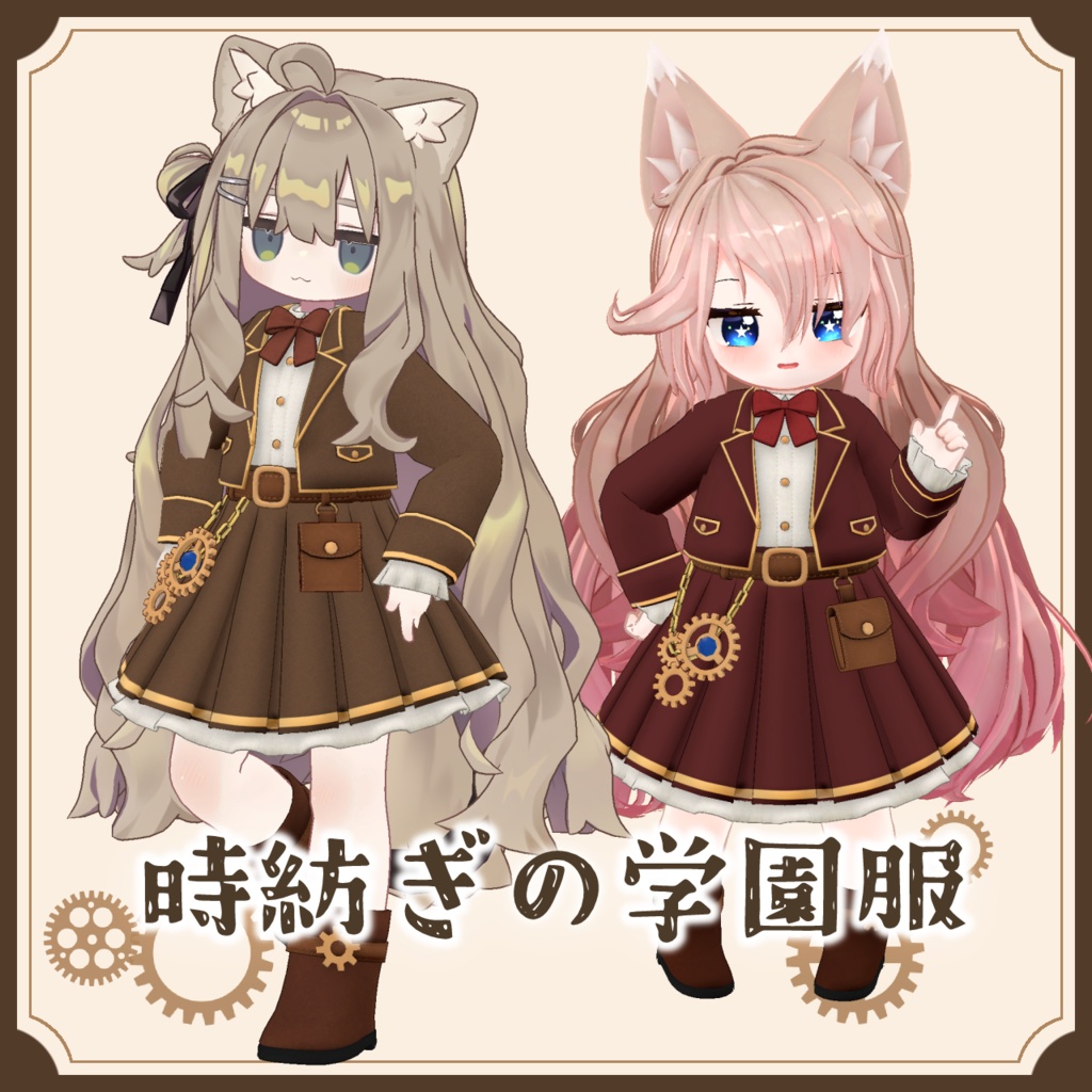 時紡ぎの学園服【キプフェル（まめふれ）、クミン対応】 image