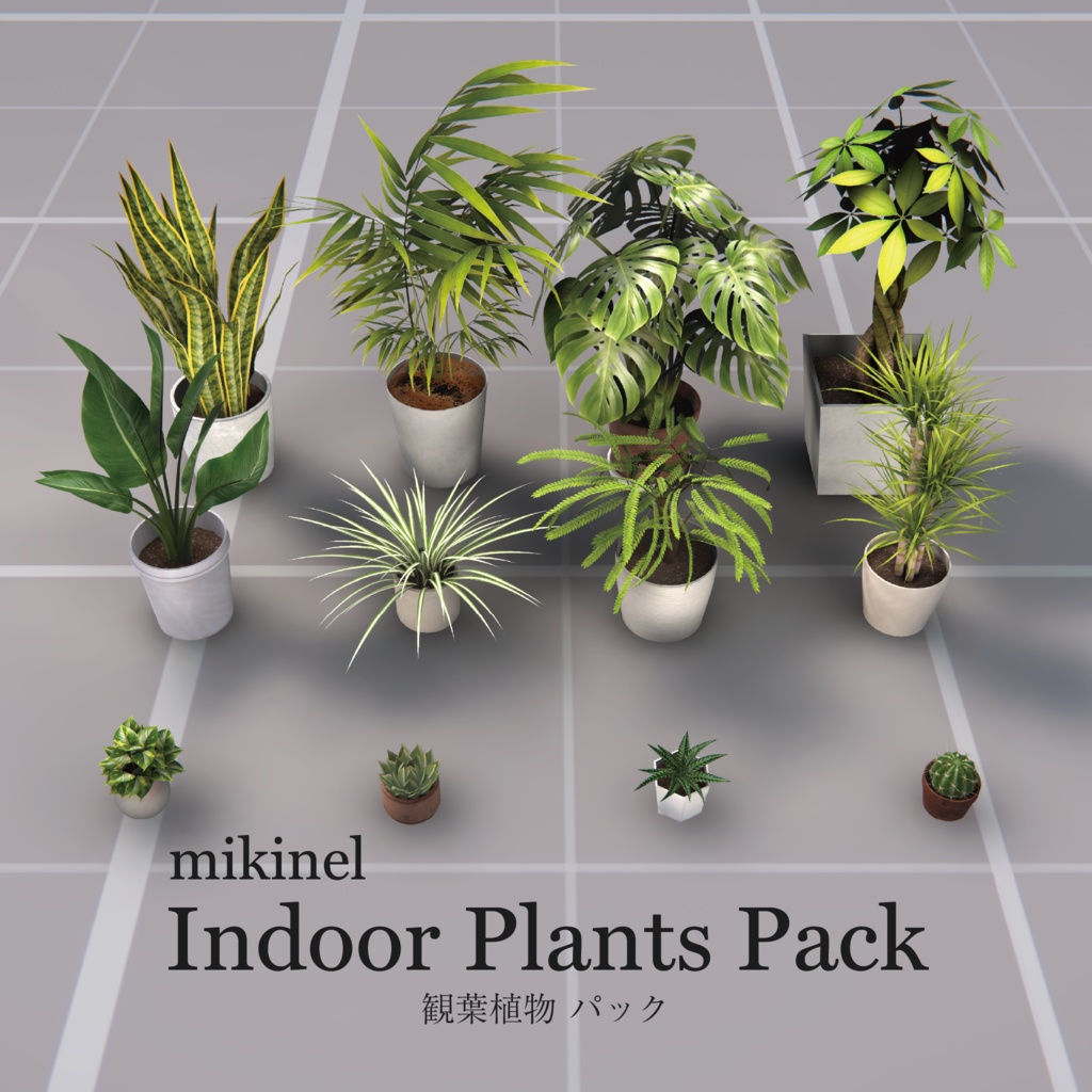 VRChat - Indoor Plants Pack【観葉植物】 image