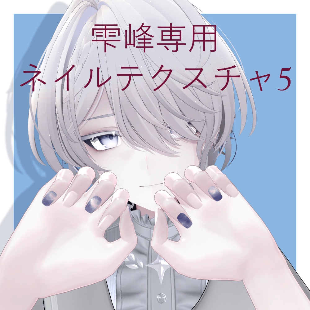 【雫峰専用】ネイルテクスチャ5 image