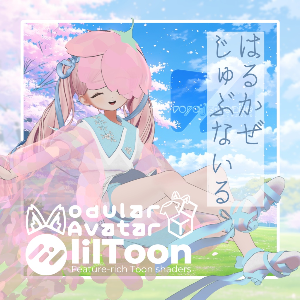はるかぜじゅぶないる 【VRChat想定】 image