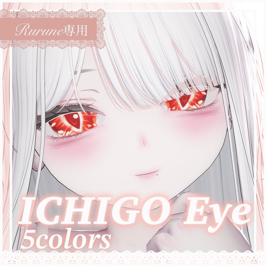 🍓ICHGO EYE🍓 ルルネ専用いちごモチーフ瞳テクスチャ（5色セット） image