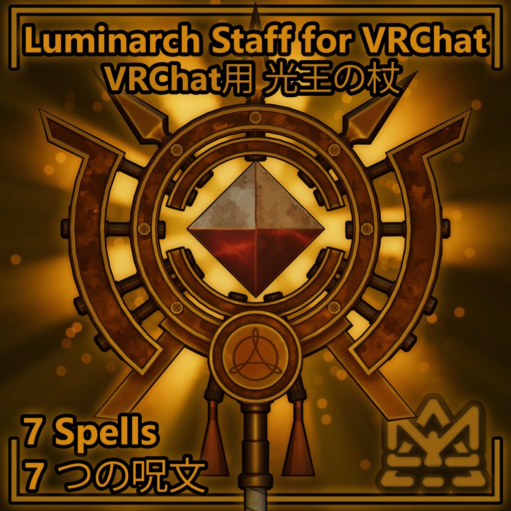 Luminarch Staff for VRChat [光王魔法の杖, 魔法7種] image