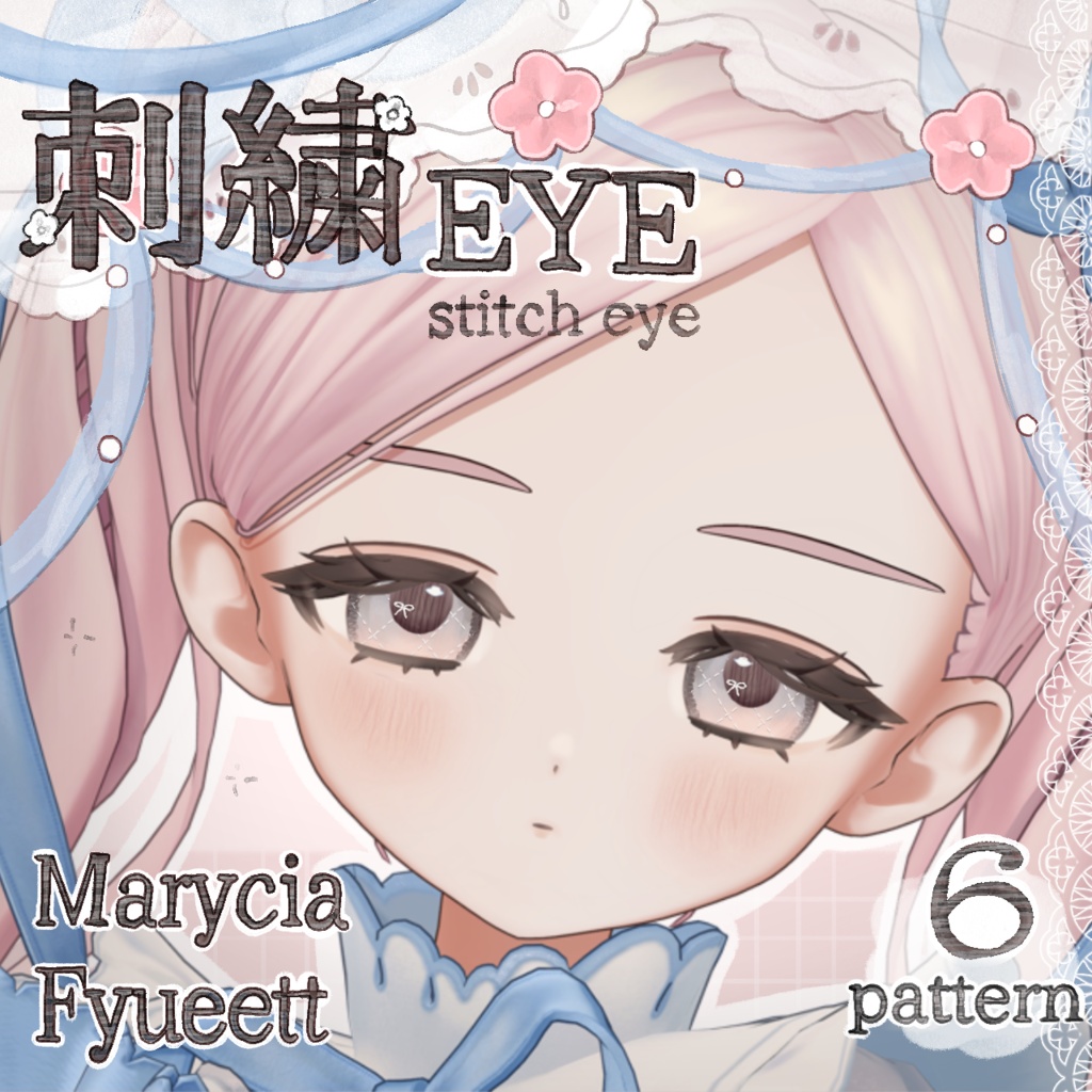 刺繍アイテクスチャ-Eyetexture- #うまどんかぜ image