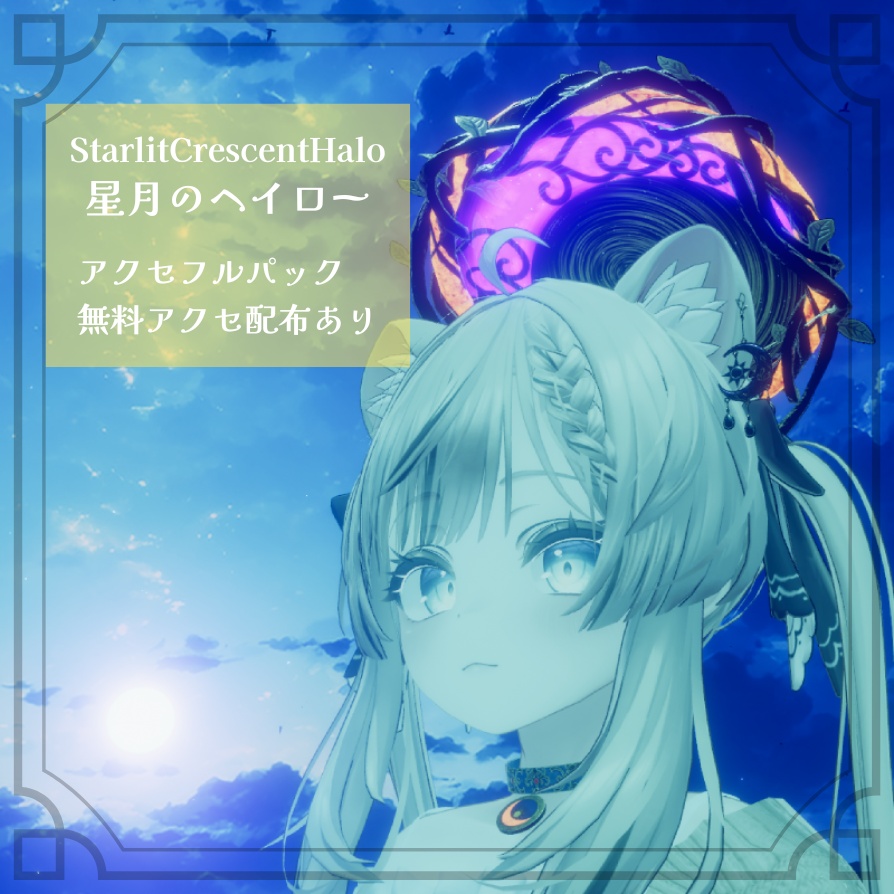 Starlit_Crescent_Accessory - 星月のアクセサリー - image