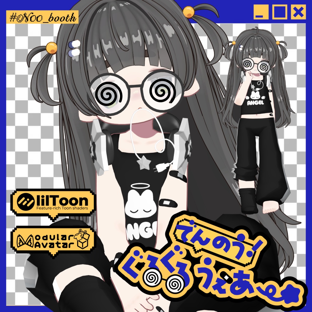 ぐるぐるでんのううぇあー【まめふれんず対応】 image