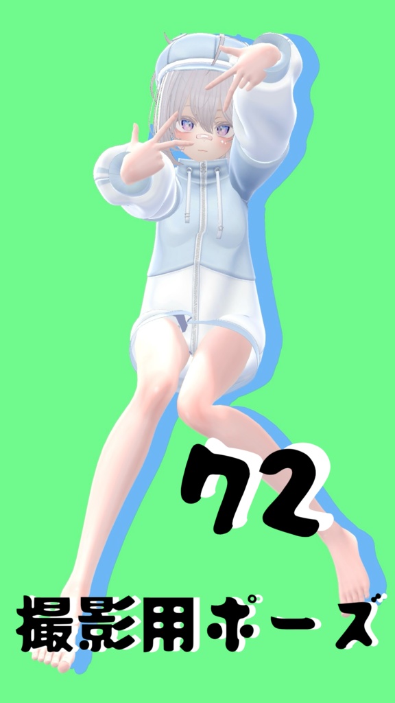 撮影用ポーズ72 image