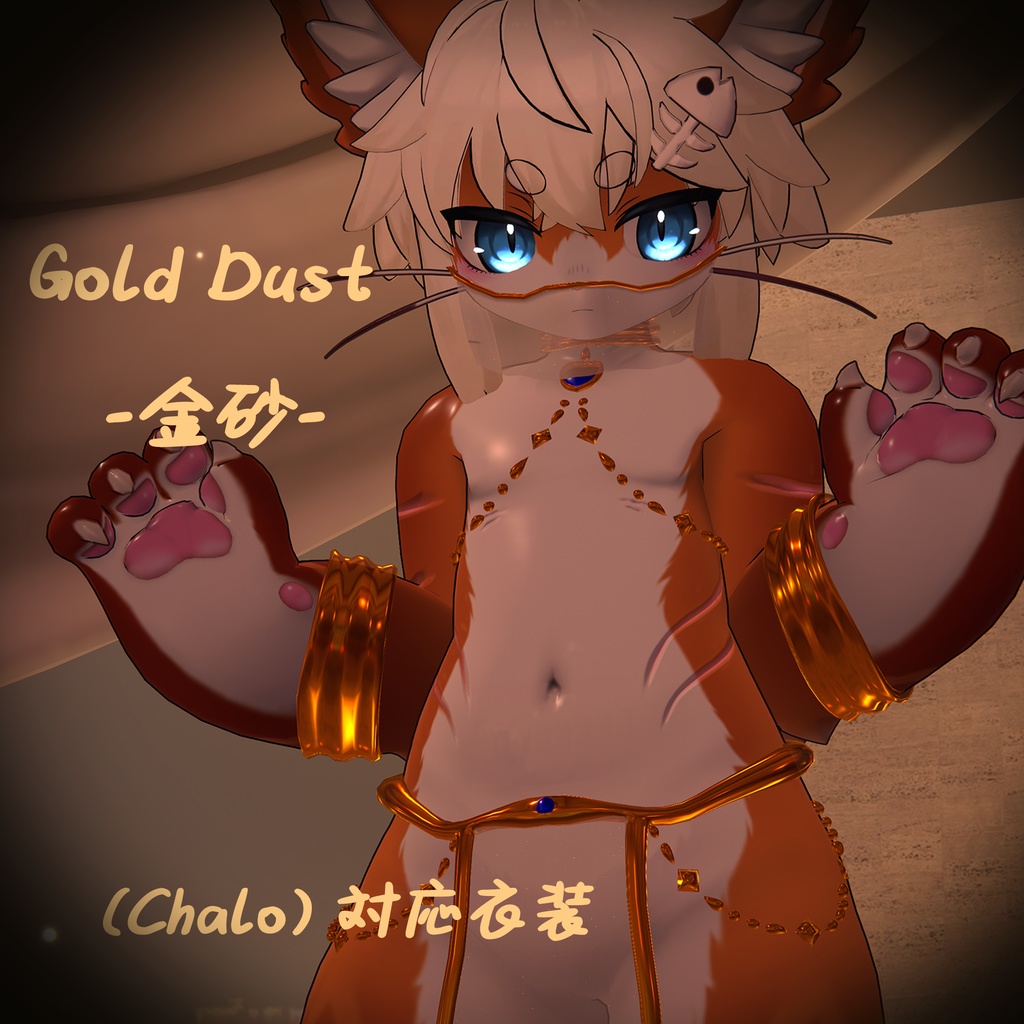 【Chalo対応】Gold Dust -金砂- image