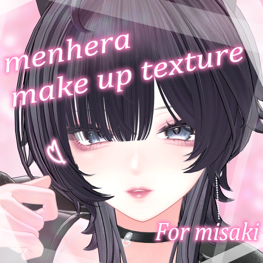 ♡きゅるふわ♡menhera make up texture for misaki image