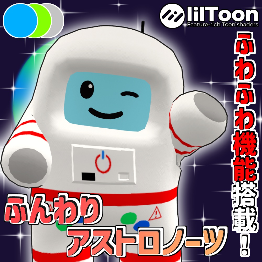 [PC・Android・iOS全対応]「ふんわりアストロノーツ」 image