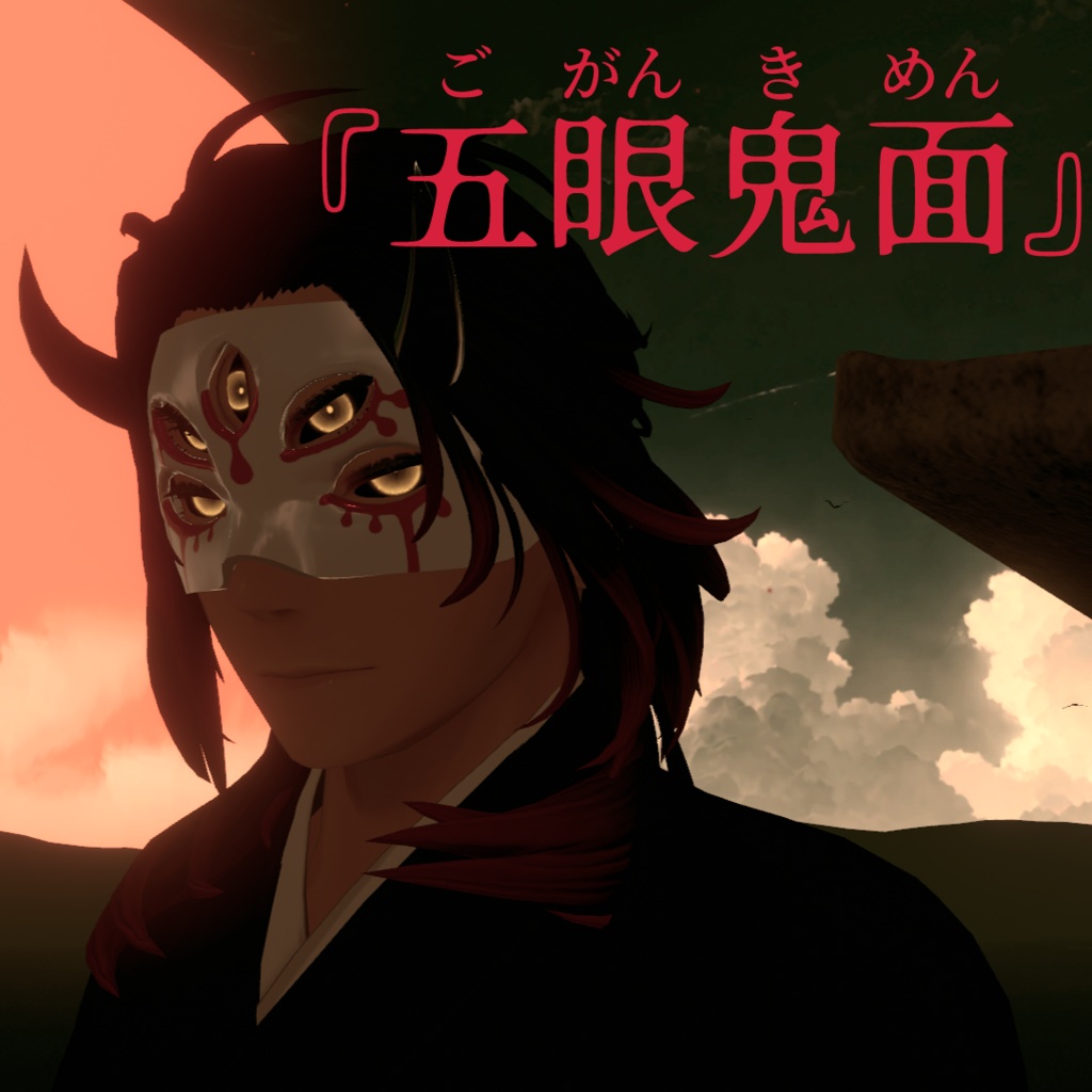【サルヴァダルシャ対応】五眼鬼面『血涙』『夜哭』『道化』【MA対応】 image