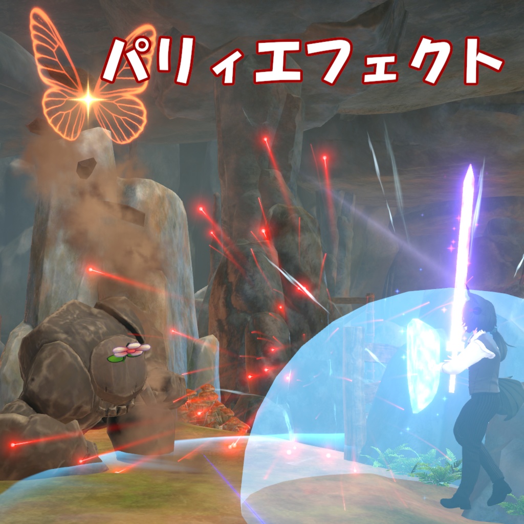 【無料】パリィエフェクト image