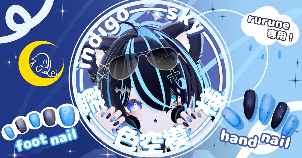 rurune/ルルネ対応ネイル『藍色空模様』 image