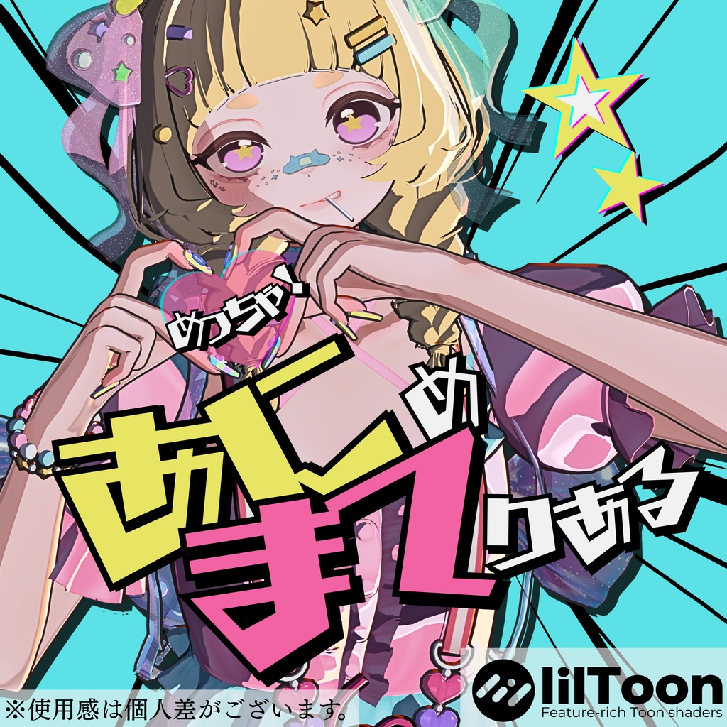 めっちゃ！あにめまてりある(#あにまて) image
